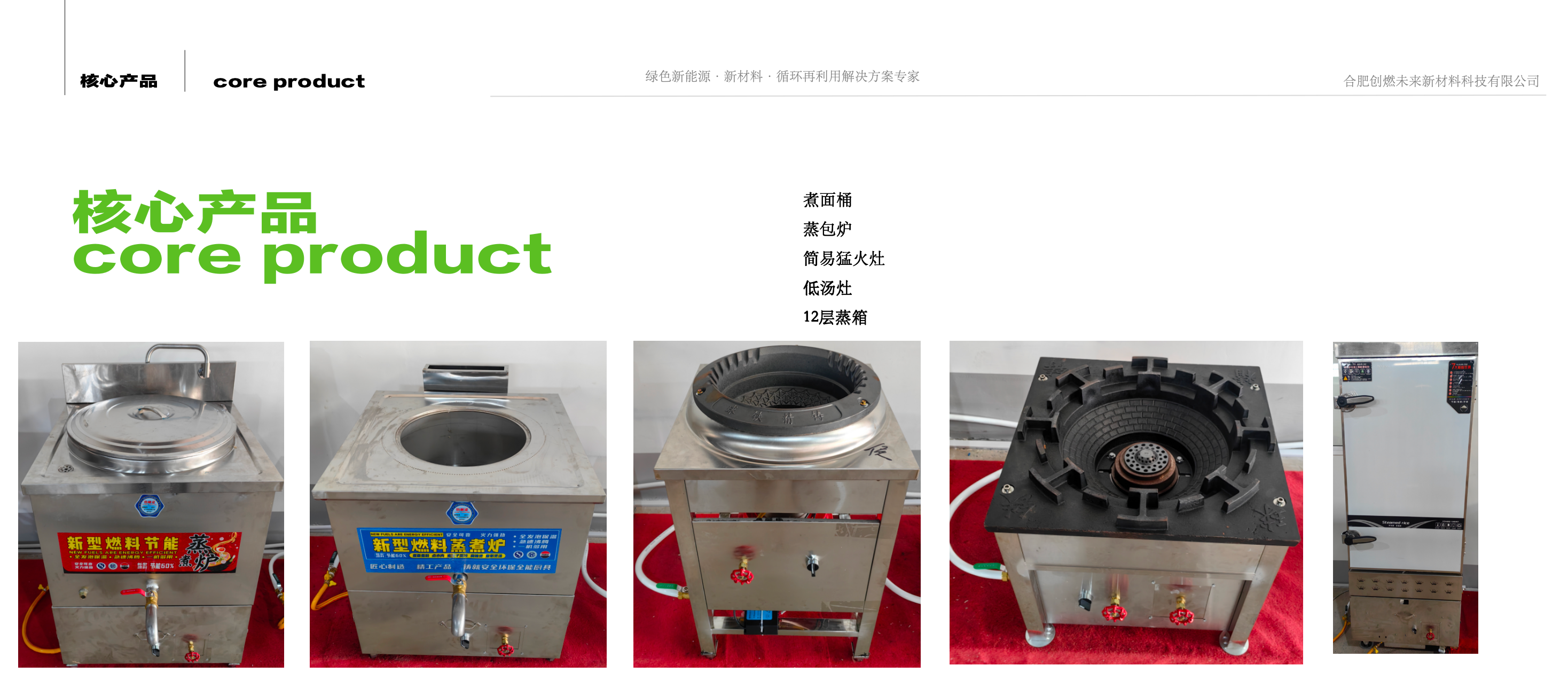 不锈钢灶具产品展示