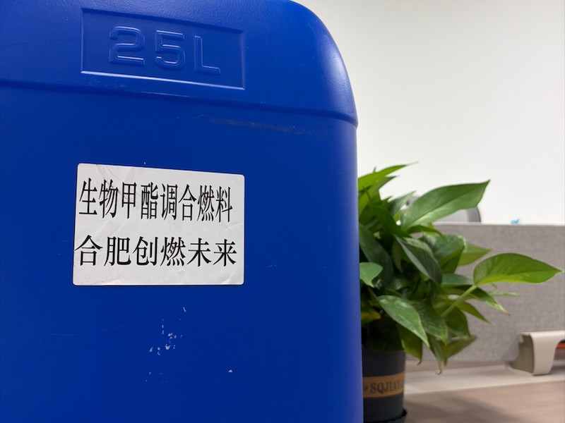 绿色安全节能燃料产品展示